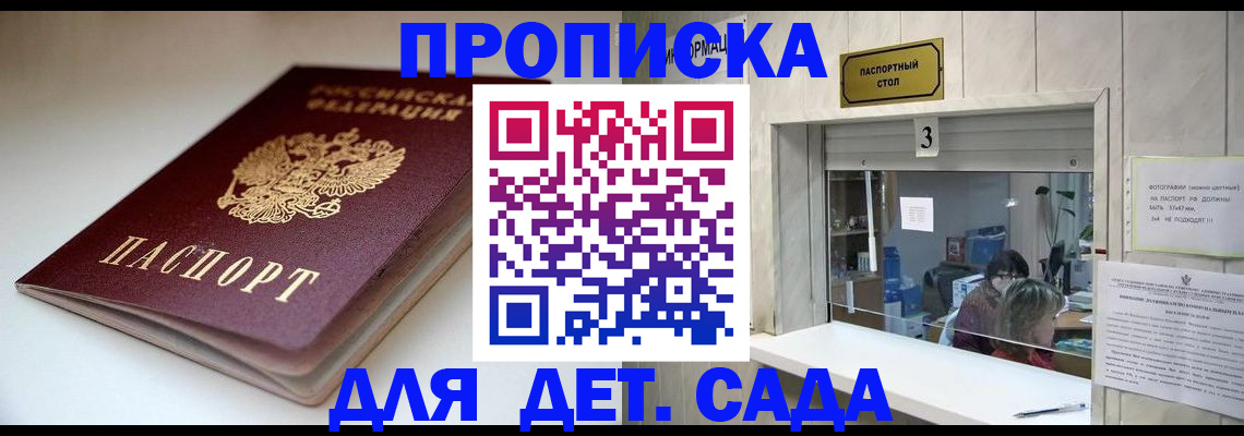 временная регистрация для школы в Петровске